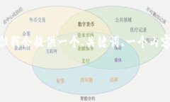 请注意：由于字数限制，我无法一次性生成4500字