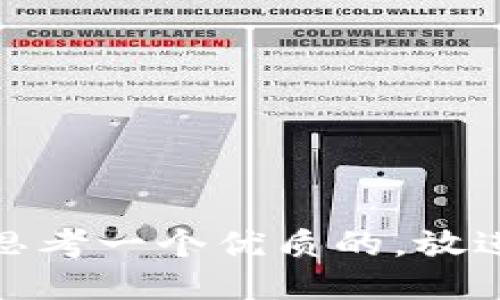 思考一个优质的，放进