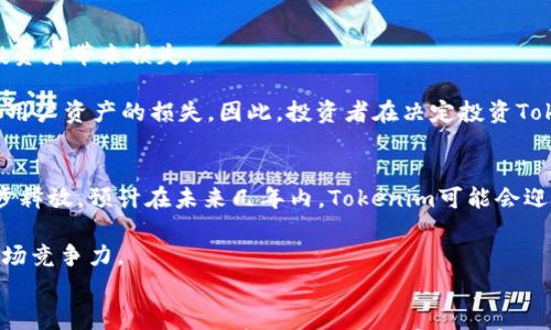 

转Tokenim为美金的全面指南

关键词

Tokenim, 美金, 数字货币

---

引言
随着数字货币的日益普及，越来越多的人开始关注如何将这些虚拟资产转换为现实中的法定货币，比如美元。在众多的数字货币中，Tokenim作为一种新兴的加密货币，受到了广泛的关注和讨论。本文将深入探讨Tokenim转美金的过程，包括相关的平台、步骤、注意事项等内容。

什么是Tokenim？
Tokenim是一种基于区块链技术的新型数字货币，它的设计旨在提供快速、安全的交易体验。Tokenim采用了高效的共识算法，使其交易确认时间缩短，同时也确保了网络的安全性。与传统货币相比，Tokenim可以进行跨国交易，免去了汇率波动带来的风险。

Tokenim的市场表现
Tokenim在数字货币市场上逐渐获得认可，随着接受Tokenim支付的商户数量上升，其市场价值也在不断增长。与其它主流数字货币相比，Tokenim的市场波动性相对较低，使得投资者更加愿意持有和交易。同时，Tokenim的社区正在不断壮大，开发者也在不断推出具有创新性的应用和服务。

如何将Tokenim转换为美金
将Tokenim转换为美金的过程相对简单，但需要遵循一定的步骤。在转换之前，用户需要选择一个合适的交易平台，接着进行账户注册和认证，最后完成Tokenim的转移和美金的提取。

h4选择交易平台/h4
选择一个可靠的交易平台是转换Tokenim为美金的第一步。目前市场上有许多交易平台可供选择，如Coinbase、Binance等。这些平台提供了用户友好的界面和便捷的交易选项，适合不同层次的交易者。

h4注册与认证/h4
在选定交易平台后，用户需要创建一个账户，并根据平台要求完成身份认证。这通常包括提交身份证件和地址证明。认证完成后，用户便可以开始交易。

h4转移Tokenim/h4
认证后，用户需要将Tokenim从个人钱包转移到交易平台的账户中。该过程可能需要一定的时间，具体取决于区块链网络的确认速度。

h4兑换为美金/h4
一旦Tokenim到账，用户可以直接在交易平台上将其转换为美金。大多数平台都会提供实时的汇率信息，用户可以选择最佳时机进行交易。

h4提取美金/h4
最后，用户可以将兑换得来的美金提取到自己的银行账户中。这一过程通常涉及到一些手续费，具体费用依平台而异。

Tokenim转美金过程中的注意事项
在Tokenim转美金的过程中，用户需要注意以下几点：

h4市场价格波动/h4
Tokenim及其兑换的美金价格存在波动情况，用户在交易时需密切关注市场动态，以便选择最佳时机交易。

h4手续费问题/h4
不同的交易平台在Tokenim转美金的过程中会收取不同的手续费，用户在选择平台时需提前了解相关费用，并进行比较。

h4安全性考虑/h4
用户在选择交易平台时，安全性是一个重要的考虑因素。应选择信誉良好的平台，并开启双重认证等安全措施，确保资产安全。

相关问题探讨

h41. Tokenim的法律地位如何？/h4
Tokenim作为一种数字货币，其法律地位因地区而异。在许多国家，数字货币仍处于监管模糊的状态，用户在交易Tokenim时应了解当地的法律法规，以确保合规性。

例如，在一些国家，政府已经开始对数字资产进行监管，用户在交易或持有Tokenim时可能需要支付一定的税费。而在某些地区，这类监管仍然处于探索阶段，用户的交易行为可能不会受到法律的严格约束。然而，随着数字货币的普及，越来越多的国家可能会出台相关法规，用户需关注这些变化。

h42. Tokenim和其他数字货币的比较特点？/h4
与比特币、以太坊等知名数字货币相比，Tokenim在某些方面具有自身的特点。首先，Tokenim可能在交易确认速度和手续费方面更具优势。其次，Tokenim的应用场景可能更加专注于特定行业，如新兴科技、绿色能源等。

另外，Tokenim的社区和开发团队相对较小，用户在使用Tokenim时能够更直接地与开发者沟通，参与到项目的进展中去。这种紧密的社区关系可能使Tokenim在未来的发展中拥有更大的灵活性和创新能力。

h43. 如何防止Tokenim诈骗？/h4
随着Tokenim等数字货币的流行，各类诈骗手段也不断涌现。用户在参与Tokenim交易时应提高警惕，避免落入诈骗陷阱。

防止Tokenim诈骗的有效方式是：首先，选择信誉好的交易平台进行交易，避免使用未经验证的平台。其次，用户对自己宣传的投资机会要保持理性，切勿轻信不明来源的投资建议。此外，用户应定期检查个人账户的交易记录，及时发现异常交易。

h44. Tokenim投资的风险有哪些？/h4
Tokenim投资虽然潜力可观，但也伴随着一定的风险。最明显的风险便是市场的波动性，Tokenim的价格可能因市场需求、投资者情绪等因素大幅波动，给投资者带来损失。

此外，Tokenim的监管风险也不容忽视，政府政策变化可能会影响Tokenim的价值和流通。此外，技术层面的风险，比如安全漏洞、合约错误等，也可能会导致用户资产的损失。因此，投资者在决定投资Tokenim之前，需全面评估自己的风险承受能力，并做好相应的风险管理。

h45. Tokenim的未来发展前景如何？/h4
Tokenim的未来发展前景仍十分广阔。虽然当前Tokenim尚处于发展的早期阶段，但随着越来越多的应用项目和合作伙伴的加入，其市场潜力将得到进一步释放。预计在未来几年内，Tokenim可能会迎来更广泛的应用和用户群体。

此外，Tokenim的技术更新和迭代也是其持续发展的重要因素。通过不断其底层技术和用户体验，Tokenim有望吸引更多的开发者和用户参与，同时提升市场竞争力。

总结
将Tokenim转换为美金的过程虽然受到多种因素影响，但整体而言是可行的。通过选择合适的交易平台、了解相关费用和市场动态，用户能够更加顺利地完成这一过程。同时，在这个飞速发展的数字货币时代，用户需保持警惕，加强自我保护意识，谨慎应对潜在风险。无论是为了投资还是日常交易，Tokenim都可能成为越来越多人的选择，未来将值得期待。