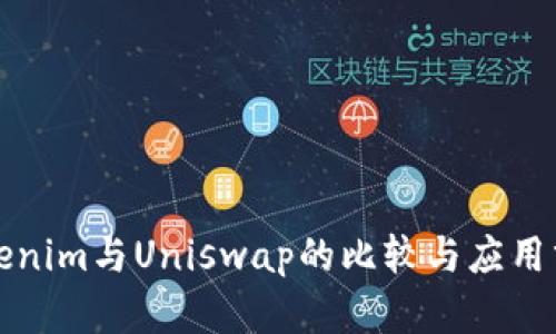 Tokenim与Uniswap的比较与应用分析