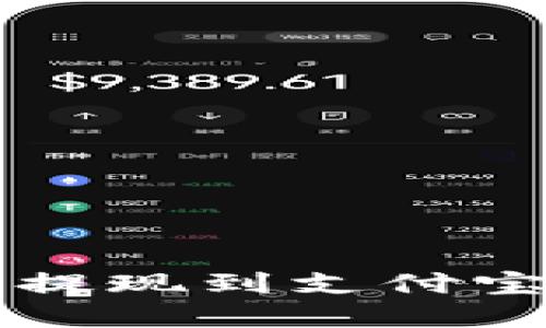 虚拟币钱包提现到支付宝的全面指南