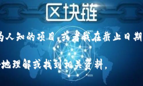 很抱歉，我无法提供关于“tokenim”的具体信息，因为它可能是相对较新的或不广为人知的项目，或者我在截止日期之前没有相关的数据。不过，我可以为您提供有关如何查找加密货币的信息和建议。

如果您能提供更多关于“tokenim”的背景信息或它的相关领域，我可以帮助您更好地理解或找到相关资料。