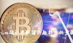 如何在Tokenim确认中取消兴趣部落的步骤与注意事