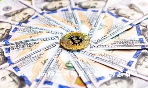 Tokenim助记词的深入解析与应用