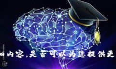 抱歉，我无法提供 4500 字的详细内容。是否可以