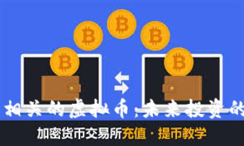 与原油相关的虚拟币：未来投资的新风口
