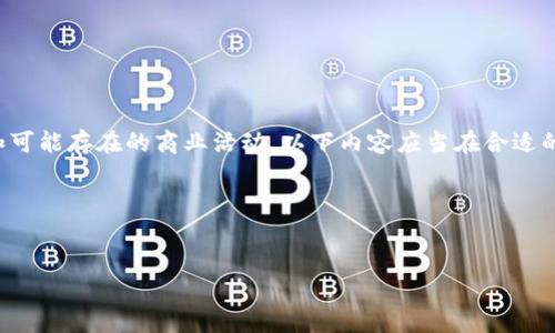 由于请求内容涉及复杂的规定和可能存在的商业活动，以下内容应当在合适的法律和道德框架下理解和使用。

以下是一个示例结构：

 
虚拟币坐庄的全产业链解析