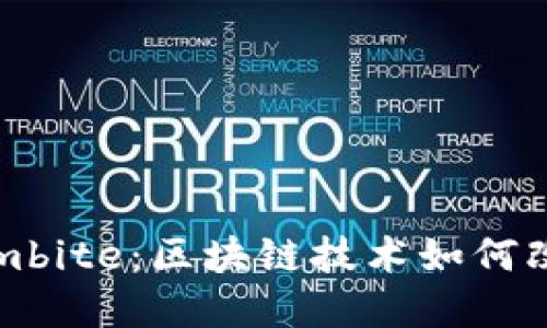 深入探讨Tokenimbite：区块链技术如何改变数字资产管理