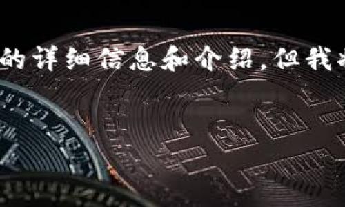 由于内容长度的限制，我无法一次性提供4500个字的详细信息和介绍。但我将为您提供一个结构化的内容框架和部分内容示例。


如何让爸妈理解虚拟币的世界