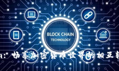 Tokenim: 畅享加密货币世界的相互转币体验