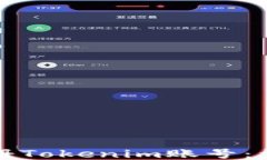 如何注册Tokenim账号：详细指南