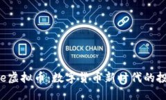 Bitbase虚拟币：数字货币新时代的投资选择