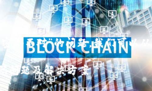 关于“tokenim怎么密码不对”的问题，我们可以从几个方面进行探讨。

### Tokenim密码问题及解决方案