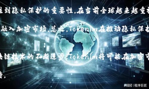 探讨Tokenim对Zcash（ZEC）的支持与未来潜力

Tokenim, Zcash, 加密货币/guanjianci

引言
随着加密货币市场的不断发展，越来越多的区块链项目开始得到关注。Zcash（ZEC）以其隐私性而闻名，而Tokenim则是一个新的平台，致力于为所有用户提供更便捷的加密资产管理方式。本文将探讨Tokenim如何支持Zcash并讨论它的未来潜力。

Tokenim平台概述
Tokenim是一款旨在简化加密资产管理的工具，兼具灵活性与安全性。用户可以通过Tokenim平台轻松管理多种数字货币，这包括比特币、以太坊及其他主流币种。同时，Tokenim还提供了用户友好的界面和强大的安全机制，以确保用户资产的安全和隐私。

Zcash的特点与优势
Zcash（ZEC）是一个以隐私为导向的加密货币，基于额外的加密协议（zk-SNARK），使交易在仍可验证的情况下隐蔽，从而保护用户的隐私。这意味着Zcash能够提供完全的匿名性，解决了许多其他加密货币如比特币在隐私方面的不足。此外，ZEC还具有较低的处理费用和较快的交易确认时间，这是吸引许多用户的重要因素。

Tokenim与Zcash的结合
Tokenim与Zcash的结合将为用户带来怎样的影响呢？首先，Tokenim为Zcash提供了一个更为广泛的分发渠道，允许用户更容易地获取和交易ZEC。这样的交易平台同时兼顾了隐私保护与便捷操作，让更多人能够体验到Zcash的优势。

其次，通过Tokenim的安全性机制，用户在交易Zcash时的隐私将受到更好的保障。Tokenim的安全策略包括多重签名、冷存储和强加密机制，这都是确保资产安全的重要手段。因此，可以说Tokenim不仅在提升用户体验，同时也在提高Zcash的整体市场竞争力。

未来发展及可能性
展望未来，Tokenim与Zcash的结合可能会带来一系列新的机遇。首先，在区块链技术不断发展的背景下，Tokenim有能力不断更新与改进其平台，融入更多新兴技术，例如DeFi（去中心化金融）和NFT（非同质化代币），从而增强其竞争力。

其次，随着人们对隐私和安全的重视增强，Zcash的受欢迎程度可能会进一步提升。这种趋势将利好Tokenim，因为用户将倾向于选择一个既能提供隐私保护又能方便管理资产的平台。最终，Tokenim将助力Zcash在市场上获得更大份额。

可能相关的问题

问题一：Tokenim是如何确保用户资产的安全性的？
Tokenim在安全性方面采取了多重措施。首先，其采用了先进的加密技术来保护用户信息和交易数据，确保所有传输的信息都是经过严格加密的，从而避免了第三方的窃取。其次，Tokenim实施了多重签名机制，只有在得到多个用户的授权后，资金才能被转移，这大大减少了盗用和欺诈的风险。此外，Tokenim还对用户的设备安全性进行不断监测，确保没有潜在的安全隐患。

与传统的加密资产管理平台相比，Tokenim特别关注用户的使用体验和安全性，提供了用户友好的界面和简单易懂的操作指导，让即便是新手用户也能轻松上手。然而，在使用Tokenim时，用户也应当保持自身的警惕，定期更新密码，并开启平台提供的各种安全功能，以增强自身账户的安全性。

问题二：Zcash与其他加密货币相比、有哪些优势？
Zcash的隐私保护是其最大的优势之一。与比特币等其他加密货币相比，Zcash采用了zk-SNARK加密技术，能够在保护用户隐私的同时，确保交易的可信性。这使得Zcash成为许多用户投资和交易的首选。其次，ZEC的处理费用相对较低，交易确认时间也更快，使其在小额交易时更加灵活。这种优势使得Zcash不仅适合大额交易，同时在日常小额支付中也同样具有优势。

此外，Zcash项目背后的团队致力于推动隐私技术的发展，并与社区保持良好的沟通，确保项目能够在不断变化的市场环境中发展。因此，Zcash不仅是当前市场上一个具有竞争力的加密货币，同时也是一个拥有长远发展潜力的项目。

问题三：Tokenim如何提高Zcash的可获得性？
为了提高Zcash的可获得性，Tokenim一直在不断扩大其合作伙伴关系。通过与多个交易所和钱包服务提供商合作，Tokenim能够快速地将Zcash引入更多用户的视野。此外，Tokenim还提供多种购买Zcash的方式，包括使用信用卡或直接通过其他加密货币进行购买，这些措施都有效地降低了用户获取Zcash的门槛。

Tokenim对新用户也提供了详细的指导，帮助他们了解Zcash的价值及操作流程。通过这种方式，Tokenim不仅能够吸引更多用户，而且在一定程度上提升了Zcash的市场认知度，促进了生态系统的发展。

问题四：Zcash未来的发展方向是什么？
Zcash的未来发展方向可能会围绕着技术升级和社区治理展开。随着区块链技术的快速发展，Zcash团队正在不断改善其隐私保护技术，以应对未来可能出现的各种安全威胁。另外，Zcash还计划引入更多的去中心化理念，促使社区更积极地参与到项目的治理与决策中。

此外，Zcash也可能会在合规性方面寻求突破，以满足不同地域的法律法规要求。这样的举措不仅可以提升其在传统金融领域的接受度，也可能帮助Zcash更好地融入全球金融市场。通过这些措施，Zcash希望在保持其隐私特性的同时，扩展其用户基础，促进整体生态的健康成长。

问题五：Tokenim对加密市场的影响有哪些，特别是在隐私保护方面？
Tokenim对加密市场的影响主要体现在其推动隐私保护技术的普及。通过支持Zcash等隐私币，Tokenim不仅自身提升用户的资产安全感，同时也引导更多用户关注到隐私保护的重要性。在当前全球越来越重视数据隐私的时代，Tokenim的做法能够促使更多项目重视隐私保护，从而带动整个加密市场的变革。

此外，Tokenim通过提供更为安全、便捷的交易环境，使得用户在交易时可以更加放心，这种良好的用户体验，不仅有助于用户黏性的提升，也能够让新用户更快速地融入加密市场。总之，Tokenim在推动隐私保护的同时，也在为整个加密货币市场的后续发展打下了坚实的基础。

结论
综上所述，Tokenim作为一个新型数字资产管理平台，以其独特的优势与Zcash的隐私保护特性相结合，对用户来说无疑是一个极具吸引力的选择。在未来，随着区块链技术的不断进步，Tokenim将可能在加密市场上发挥越来越重要的作用，并为数字货币用户提供更安全、更方便的交易环境。

我们相信，Tokenim与Zcash的结合将有助于加密市场的健康发展，增强用户对于隐私保护的重视，并推动整个行业的成长与进步。未来的路在何方，让我们拭目以待。