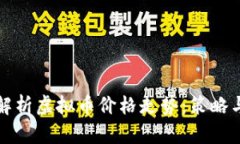 如何解析虚拟币价格走势：策略与工具