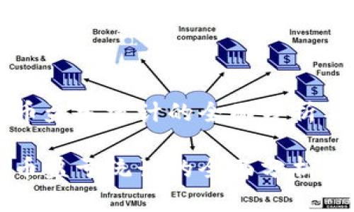 虚拟币盈亏统计的全面分析与实践

虚拟币盈亏统计的全面分析与实践