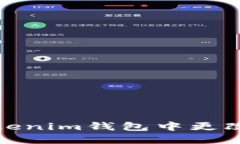 如何在Tokenim钱包中更改收款地址