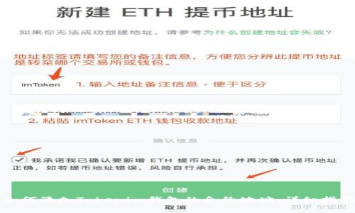 如何添加Tokenim钱包的合约地址：详细指南
