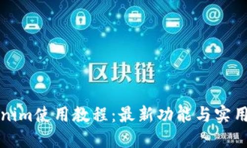 Tokenim使用教程：最新功能与实用指南