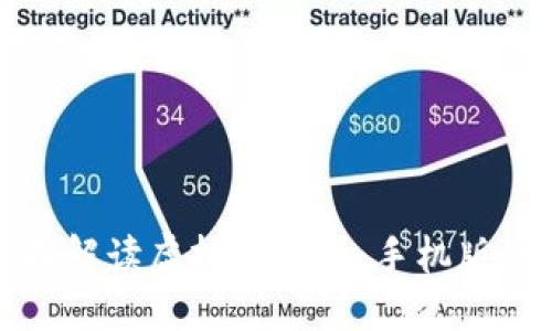 全面解读虚拟币玩法：手机版教程