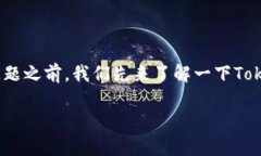 在讨论“tokenim不能使用了吗？”这个问题之前，