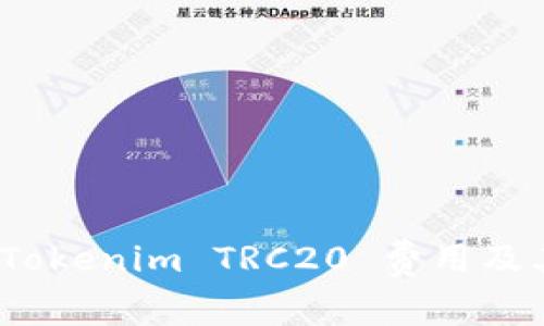 深入解析：Tokenim TRC20 费用及其影响因素