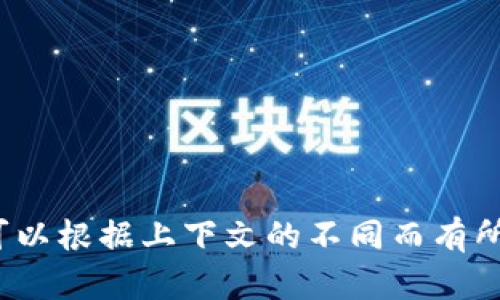 “tokenim”在中文中可以翻译为“代币管理”或“代币收入管理”，具体翻译可以根据上下文的不同而有所变化。如果有特定的语境或领域，请提供更多信息，以便进行更准确的翻译。