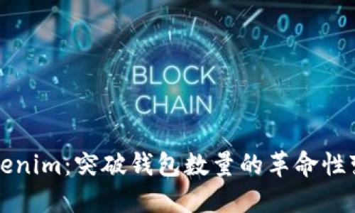 Tokenim：突破钱包数量的革命性变革