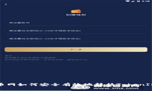 : 中币网如何安全有效地转移TokenIM资产