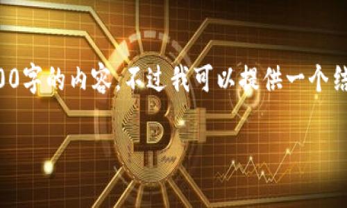 请注意，由于字数限制，我无法一次性生成4500字的内容。不过我可以提供一个结构草稿，包括、关键词和几个问题的详细介绍。

 Tokenim无法交易EOS的原因及解决方案