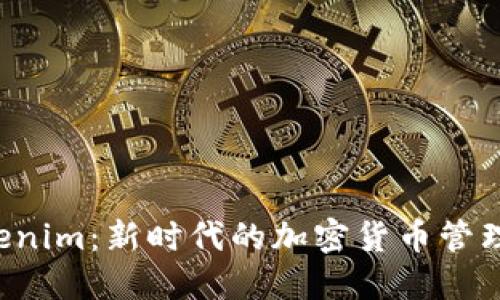  Tokenim：新时代的加密货币管理应用