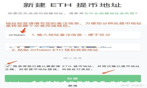 Tokenim 在区块链中的独特作用：只进不出吗？