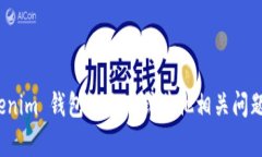 根据我所知，Tokenim 钱包的具体改名信息我无法获