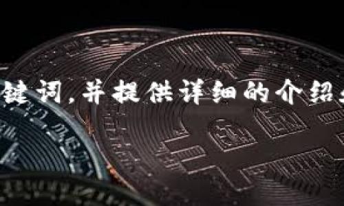为了帮助您创建一个关于“TokenIM操作流程”的PPT内容，我将为您拟定一个、关键词，并提供详细的介绍和相关问题。但由于字数限制，我将提供框架和部分内容，帮助您展开详细的信息。

: TokenIM操作流程的全面指南