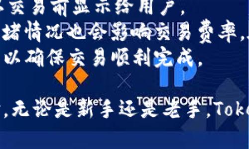   Tokenim安卓版使用指南与要求 / 
 guanjianci Tokenim, 安卓应用, 使用要求 /guanjianci 

一、Tokenim安卓版概述
Tokenim安卓版是一款创新的加密货币钱包应用，它不仅仅是一个存储数字资产的工具，还是一个全方位的区块链生态系统。Tokenim旨在为用户提供安全、方便的数字资产管理体验，支持多种主流加密货币的存储和交易。凭借令牌（Token）功能，用户可以在其平台上进行快速、安全的加密交易，同时也能参与各种区块链项目的投资与管理。

二、Tokenim安卓版的主要特点
Tokenim安卓版具备多种独特的功能，使其在市场上脱颖而出。首先，应用界面友好，用户可以轻松上手，方便快捷地完成各种操作。其次，Tokenim提供了强大的安全性，应用内置了多重加密机制，确保用户资金及数据的安全。此外，Tokenim还支持多币种钱包功能，用户可轻松管理不同类型的数字资产。

三、Tokenim安卓版的系统要求
在兼容性方面，使用Tokenim安卓版需要满足一些基本的系统要求。大多数现代安卓设备都能顺利运行该应用，具体要求如下：
ul
    li操作系统：Android 5.0及以上版本。/li
    li内存：至少1GB RAM。/li
    li存储空间：应用本身占用大约50MB的存储空间，建议用户保持至少100MB的可用空间以便于存储交易记录和缓存。/li
    li网络：需要稳定的互联网连接，建议使用Wi-Fi或4G网络以获得更快的交易确认时间。/li
/ul

四、如何下载和安装Tokenim安卓版
下载Tokenim安卓版非常简单，用户可以通过以下步骤进行操作：
ol
    li打开Google Play商店或官方网站。/li
    li在搜索框中输入“Tokenim”。/li
    li找到应用后，点击“下载”或“安装”。/li
    li安装完成后，在手机菜单中找到Tokenim应用图标，点击打开，即可开始使用。/li
/ol

五、Tokenim的使用指南
一旦安装完成，用户可以按照以下步骤进行初始设置：
ol
    li打开应用，选择“创建新钱包”或“导入现有钱包”。/li
    li如果是创建新钱包，请设置一个安全密码，同时备份助记词，以防丢失访问权限。/li
    li导入现有钱包时，用户需输入私钥或助记词。/li
    li设置完毕后，用户可以通过主界面查看资产，并进行充值及转账。/li
/ol

六、常见问题解答

问题一：如何确保Tokenim的安全性？
在现今加密货币的环境中，安全性是用户最为关注的问题之一。Tokenim在安全性方面采取了多重措施来保障用户资产和隐私。
首先，Tokenim利用先进的加密技术来保护用户的私钥。用户的私钥不会存储在服务器上，而是仅保存在本地设备中，确保用户对其资产完全控制。此外，Tokenim还为用户提供了双因素认证（2FA）功能，增强账户安全性。2FA要求用户在登录时输入短信验证码或使用认证应用生成的动态验证码，以进一步提高安全级别。
其次，Tokenim定期更新应用程序，以修复已知的安全漏洞和缺陷，确保应用的安全性持续得以提升。用户也应确保自己的设备系统为最新版本，并定期对应用进行更新。
最后，用户在使用Tokenim时，还应遵循基本的安全操作，比如不分享自己的助记词和私钥，不轻信钓鱼网站及链接。此外，保持良好的密码管理习惯，如定期更换密码，也是保护数字资产安全的重要手段。

问题二：Tokenim支持哪些加密货币？
Tokenim安卓版支持多种加密货币，使其成为一个多功能的钱包应用。具体支持的货币包括比特币（BTC）、以太坊（ETH）、比特币现金（BCH）、莱特币（LTC）等主流数字货币。
随着市场的发展，Tokenim也在不断增加对新兴币种的支持。为了及时更新，用户可以在Tokenim的官方博客或社交媒体渠道中了解最新的支持币种信息。此外，Tokenim还提供内置的去中心化交易所（DEX）功能，用户可以在应用内便捷地进行货币之间的兑换，这为用户提供了极大的方便。
值得注意的是，在进行货币兑换时，用户应关注不同币种的交易费率和流动性，选择合适的时机进行交易，以保障自身利益。

问题三：Tokenim的界面使用是否友好？
Tokenim的设计团队在应用界面的用户体验上做出了非常大的努力，以确保用户能够轻松上手。整个应用界面简洁直观，用户在进入主界面后，能够清晰地看到资产总览，包括各个币种的余额、近期交易记录及各种操作按钮。
在Tokenim中，用户可以通过简单的点击完成充值、转账、兑换等操作，系统还会提供详细的操作指导，帮助用户解决任何疑问。同时，用户在使用过程中可以随时访问帮助中心，获取详细的使用指南和常见问题解答。
此外，Tokenim还十分关注色彩搭配与交互逻辑，通过合理的色彩组合和组件安排来提升用户的视觉体验，使用户在使用过程中不会感到疲劳。总的来说，Tokenim安卓版的用户界面设计充分考虑了用户需求，力求做到友好易用。

问题四：Tokenim如何进行客户支持？
为了提供优质的用户体验，Tokenim在客户支持方面设立了专门的支持团队，随时为用户解答疑问和解决问题。用户可以通过多种渠道获取帮助。
首先，Tokenim提供了在线帮助中心，用户可以在其中查找常见问题的解答和详细的使用指南，这些文档涵盖了从账户注册、钱包操作到安全建议等各方面的信息。
此外，Tokenim还设有在线客服支持。用户可以通过应用内的客服功能，直接与客服人员进行实时沟通，获得即时帮助。在处理一些复杂问题时，用户还可以发送邮件给Tokenim的客服团队，并在规定时间内获得回复。
客户反馈也是Tokenim持续改善的重要依据。用户的建议和问题会被记录并用作产品的参考，以逐步提升服务质量和用户满意度。

问题五：Tokenim是否有手续费？如何计算？
使用Tokenim进行交易时，通常会涉及到一定的手续费，这是区块链网络的常见做法。Tokenim会在进行转账和交易时，自动计算相关的手续费，并在用户确认交易前显示给用户。
手续费的具体数额通常取决于多个因素，首先是所进行的交易类型，比如转账或兑换，其次是所选择的币种，不同币种的网络手续费会有所不同。此外，网络拥堵情况也会影响交易费率。在网络高峰期间，用户可能需要支付更高的手续费以确保交易能够及时确认。
在Tokenim中，用户可以根据自己的需求选择不同的手续费等级，系统会根据用户的选择计算相应的手续费。建议用户在进行大额交易时，选择适中的手续费以确保交易顺利完成。

总的来说，Tokenim安卓版是一款功能全面、操作简便的数字资产管理应用，适合各类用户使用。其强大的安全性能和便利的客户支持进一步增强了用户体验。无论是新手还是老手，Tokenim都能满足用户在加密货币交易和管理中的各种需求。