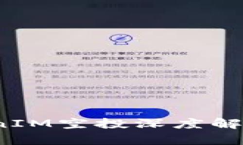  2019年TokenIM空投深度解析：机遇与风险