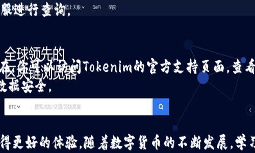 
  如何在Tokenim上创建Ada钱包/  

关键词
 guanjianci Tokenim, Ada钱包, 创建步骤/ guanjianci 

引言
在数字货币的世界中，钱包是每个投资者必不可少的工具。它为我们提供了存储、转账和接收数字资产的便捷方式。最近，随着Cardano区块链的迅速发展，Ada作为其原生代币，越来越受到人们的关注。Tokenim作为一个新兴的平台，不仅提供了多种数字资产管理工具，还支持用户创建和管理Ada钱包。在这篇文章中，我们将详细介绍如何在Tokenim平台上创建Ada钱包的流程，以及相关的注意事项。

Tokenim平台简介
Tokenim是一个综合性的数字资产管理平台，致力于为用户提供安全、高效的数字货币管理服务。借助于其友好的用户界面和丰富的功能，Tokenim不仅支持多种加密货币的交易，还提供了钱包创建、资产管理和市场分析等工具。
作为一个新兴平台，Tokenim通过对用户的友好设计和强大的技术支持，迅速吸引了大量用户。特别是在Ada钱包的创建上，Tokenim提供了简单明了的步骤，帮助新手用户快速上手。

创建Ada钱包的准备工作
在开始创建Ada钱包之前，一些初步的准备工作是必不可少的。首先，用户需要注册Tokenim账号。注册过程通常包括填写个人信息并进行邮箱验证。
其次，用户需要下载Tokenim的移动应用或者访问Tokenim的网站，确保使用的是最新版的软件以减少安全风险。最后，了解一些关于Cardano和Ada基本知识对用户的投资将大有裨益。

在Tokenim上创建Ada钱包的步骤
接下来，我们将详细介绍如何在Tokenim平台上创建Ada钱包的具体步骤。

h4步骤一：注册账号/h4
首先访问Tokenim的官方网站或者下载移动应用。如果你已经有账户，可以直接登录。如果没有账户，请点击“注册”按钮，按照提示输入你的电子邮件、密码及相关信息。完成后，查收并验证你的邮箱链接。

h4步骤二：登录并进入钱包管理界面/h4
成功注册后，使用你的账户信息登录Tokenim。登录后，进入“钱包管理”界面。在这个界面，你会看到所有支持的加密货币钱包，包括Ada钱包。

h4步骤三：选择创建Ada钱包/h4
在钱包管理界面，找到“创建新钱包”或者“添加钱包”选项，点击进入。在支持的币种列表中选择“Ada”。

h4步骤四：设定钱包名称与密码/h4
系统会要求你为新钱包设定一个独特的名称，建议使用容易记住但不容易被猜到的名字。接着，设定一个强密码，以确保钱包的安全性。

h4步骤五：保存助记词/h4
创建钱包时，系统将生成一组助记词。这些助记词是你恢复钱包的唯一凭证，务必将其妥善保存。可以选择将其保存在安全的地方，或是书写在纸上存放。

h4步骤六：确认创建/h4
输入助记词以确认你已妥善保存，然后点击“确认”按钮，系统将开始创建你的Ada钱包。这一过程一般不会超过几分钟。

h4步骤七：完成创建/h4
创建成功后，系统会将你带入新的Ada钱包界面。在这里，你可以查看钱包地址、余额和交易历史等信息。此外，你还可以进行转账、接收款项等操作。

注意事项
在创建Ada钱包时，有一些注意事项需要牢记：
ul
    li确保使用强密码，并定期更换。/li
    li妥善保存助记词，切勿分享给他人。/li
    li定期监测钱包余额和交易记录，及时发现异常情况。/li
    li了解Tokenim的服务条款和隐私政策，确保你的数据安全。/li
/ul

常见问题与解答
在创建Ada钱包的过程中，用户可能会遇到一些问题。以下是五个常见问题及其解答。

问题一：在Tokenim上创建Ada钱包需要支付费用吗？
创建Ada钱包在Tokenim上通常是免费的。用户可以自由创建多个钱包，无需支付额外的费用。然而，在进行转账时，网络手续费依然存在。此外，Tokenim可能会对某些服务收取费用，建议在使用前详细查看其费用结构。
对于新手用户，了解平台的收费标准是非常重要的，因为不同平台的收费可能存在差异。建议在创建钱包后，先熟悉一下Tokenim平台的各种费用，包括转账手续费、兑换手续费等，确保自己的资产安全。同时，要定期关注更新，因为平台费用政策可能会有所调整。

问题二：如果我丢失了助记词，会发生什么？
助记词是你恢复钱包的唯一方式。如果丢失助记词，用户将无法再访问自己的钱包和其中的资产。因此，保管助记词至关重要。建议您将助记词保存在安全的地方，或使用数字防护工具进行加密存储。
在丢失助记词的情况下，用户只能面临失去钱包中所有资产的风险。因此，强烈建议用户在创建钱包后立即将助记词备份并妥善保存。另外，有条件的话，可以使用硬件钱包来增加安全性，这样在网络攻击和物理损坏的情况下，可以为资产提供双重保护。

问题三：如何保障在Tokenim上的资产安全？
保障资产安全是每个加密货币投资者的首要任务。以下是一些建议来增强在Tokenim平台上的资产安全：
ul
    li使用双因素认证（2FA）：设置2FA可以为账户增加一层额外的保护，即使密码被盗，攻击者仍需输入第二个认证方式。/li
    li定期更改密码并使用强密码：强密码应包含字母、数字和特殊符号，并且不应在其他地方重复使用。/li
    li保持软件更新：确保Tokenim应用或网页是最新版本，以获得最新的安全修复和升级。/li
    li警惕钓鱼攻击：不要点击不明链接，确保与Tokenim相关的所有信息都来源于官方网站。/li
/ul
此外，建议用户定期检查自己的交易记录，以便及时发现任何异常情况。一旦发现可疑行为，应立即采取相应行动，如更改密码或冻结账户。

问题四：如何从其他钱包转移Ada到Tokenim钱包？
将Ada从其他钱包转移到Tokenim钱包的过程相对简单。首先，你需要找到你的Tokenim Ada钱包地址，该地址可在你的Tokenim钱包界面中找到。复制这个地址，接下来你可以在其他钱包进行转账操作。
在源钱包中，选择“发送”或“转账”功能，输入你刚刚复制的Tokenim钱包地址，并输入你想要转移的Ada金额。确认信息无误后，提交转账请求。在有些情况下，可能需要支付手续费，具体费用视转账方式而定。
在转账完成后，通常几分钟到几小时内，资金就会在你的Tokenim钱包中体现。建议在转账完成后定期检查钱包余额，确认资产是否到账。如果长时间未到账，可以联系Tokenim客服进行查询。

问题五：如果遇到Tokenim平台故障，我该怎么办？
在使用Tokenim的过程中，遇到平台故障或技术问题是难以避免的。如果你发现在登录或转账过程中遇到问题，首先，可以尝试清除浏览器缓存或重启应用程序。如果问题依旧存在，你可以访问Tokenim的官方支持页面，查看是否有类似问题的解决方案。
此外，可以联系Tokenim客服进行说明。他们通常会提供在线帮助，确保可以解决用户遇到的各种问题。建议在问题发生时，保持冷静，按照官方指南进行操作，以确保你的资产和数据安全。

总结
在Tokenim平台上创建Ada钱包的过程相对简单，但保障钱包及其资产安全至关重要。通过遵循上述的步骤与建议，新手用户不仅能够顺利创建Ada钱包，还能在后续的投资中获得更好的体验。随着数字货币的不断发展，学习如何高效管理自己的数字资产将是每位投资者的重要技能。
