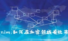 Tokenim：如何在加密领域有效薅羊毛