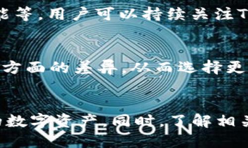  Tokenim转入ETH为何显示零？ / 
 guanjianci Tokenim, ETH, 转账问题 /guanjianci 

引言
在加密货币市场中，Tokenim作为一个基于以太坊的代币管理平台，吸引了很多投资者的关注。然而，许多用户在进行Tokenim代币转到ETH过程中时，常常会遇到“转入ETH为何显示零”的问题。对于这些用户来说，理解为什么会出现这种情况，以及如何解决它，显得尤为重要。本文将全面探讨此问题。

Tokenim与ETH的基础知识
Tokenim是一种基于以太坊的代币，允许用户在平台上进行各种数字资产的管理和交易。以太坊（ETH）是一种去中心化的区块链平台，允许开发者通过智能合约创建和发行自己的代币。在Tokenim平台上，用户可以轻松地转移和交换代币。
了解Tokenim代币的运作机制，以及以太坊平台的基本功能，对于解决“为何显示零”的问题至关重要。一般情况下，用户在Tokenim平台上转账时，所涉及的交易数据会在以太坊的区块链中进行确认，并逐步更新。

转账为何显示零的原因
首先，用户在转账过程中可能出现以下几种情况，导致ETH显示为零：
ul
    listrong转账未完成：/strong在区块链交易中，等待确认的时间可能会有所不同，用户在转账后可能需要等待一些时间，才能在钱包中看到ETH的更新。/li
    listrong转账金额为零：/strong某些操作可能导致用户转）的ETH数量为零，尤其在不正确填写转账信息的情况下。/li
    listrong网络拥堵：/strong以太坊网络的拥堵会导致转账确认时间延长，用户需要一定的耐心等待。/li
    listrong私钥或地址错误：/strong在进行转账时，若用户填错ETH地址或者私钥丢失，转账将会失败，显示为零。/li
    listrongTokenim系统问题：/strongTokenim平台可能存在系统故障或者更新，导致用户无法及时看到转账结果。/li
/ul

如何检查转账状态
当用户遇到转账显示为零的问题时，首先可以通过以下几种方式来检查自己的转账状态：
ul
    listrong区块链浏览器：/strong用户可以通过区块链浏览器（如Etherscan）输入自己的钱包地址，查看最近的交易记录和状态。这是确认交易是否成功的最有效方式。/li
    listrongTokenim平台的交易记录：/strong直接在Tokenim平台内查看最近的交易记录，了解自己的转账状态。/li
    listrong社区和客服支持：/strong许多关于Tokenim及以太坊的问题都可以通过官方论坛或用户社群获得解答。如果仍然无法解决，建议联系Tokenim的客服支持，向他们反馈问题。/li
/ul

解决问题的步骤
如果用户发现ETH显示为零，可以采取以下步骤解决问题：
ol
    listrong确认转账信息：/strong请确保填写的信息正确无误，包括收款地址、转账金额等。/li
    listrong耐心等待确认：/strong由于网络状况的不同，转账的确认时间也会有所不同，用户可以耐心等待转账成功。/li
    listrong检查网络状态：/strong确认以太坊网络是否正常运行，查看相关的公告和信息。/li
    listrong联系客服：/strong如果以上步骤都无法解决问题，建议联系Tokenim的客服团队，寻求专业支持与解决方案。/li
/ol

可能的相关问题一：转账失败的其他原因
在处理转账过程中，用户可能会碰到转账失败的其他原因。首先，用户需要确保其钱包中的ETH余额足够，来覆盖转账金额和矿工费。如果余额不足，将会导致转账失败。此外，由于区块链的特性，转账次数过于频繁也可能导致系统被限制，造成转账失败。

可能的相关问题二：如何确保转账安全性
为了确保自己的资金安全，用户应采取一些基本的安全措施。这包括保持地址和私钥的保密，不随便点击不明链接，定期检查账户的交易记录。从而，确保用户的Tokenim账户和ETH钱包不受外部攻击。

可能的相关问题三：如何选择最佳的转账时机
用户在进行转账时，可以观察以太坊网络的拥堵状况，以选择合适的转账时机。拥堵时段通常会导致转账确认费增加和时间延长，所以用户选择空闲时段进行转账更为合理。

可能的相关问题四：Tokenim的创新与未来
Tokenim平台正在不断进行创新，以提高用户体验与交易效率。未来有可能会推出更多新的功能和服务，比如跨链转账、多种资产管理功能等。用户可以持续关注Tokenim的动态，获取最新的信息与帮助。

可能的相关问题五：ETH与其他代币的转账比较
在加密货币市场中，不同的代币转账方式和效率可能有所不同。用户可以比较ETH和其他主流代币（如USDT、BSC等）在转账速度和手续费方面的差异，从而选择更合适的代币进行交易和转账。

结论
在Tokenim转入ETH时，出现显示零的现象可能是由多种原因导致的。用户在面对这些问题时，通过合理检查与解决，可以高效维护自己的数字资产。同时，了解相关的概念和技术，有助于用户在复杂的加密生态系统中获得更好的投资体验。