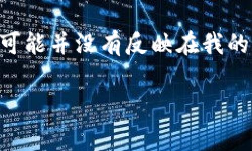 首先，我不能直接提供关于Tokenim是否支持OKB的实时信息，因为我的数据更新截止到2023年10月，并且在这之后的市场变化可能并没有反映在我的回答中。 除了这一点，我可以为您提供一些关于Tokenim和OKB的信息，以及它们在加密货币市场的作用和潜在影响的详尽分析。

Tokenim与OKB的兼容性分析