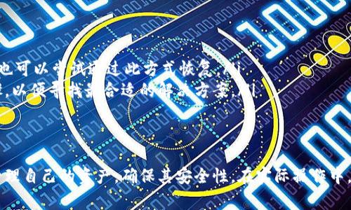   Tokenim私钥导入格式无效：解决方案及常见问题分析 / 
 guanjianci Tokenim, 私钥, 导入格式 /guanjianci 

引言
在区块链技术迅猛发展的今天，许多用户开始接触到各种加密货币钱包。在使用Tokenim钱包时，可能会遇到“私钥导入格式无效”的问题。这一问题不仅影响到用户的资产安全，也可能导致资金无法找回。在本篇文章中，我们将对这一问题进行深入剖析，包括原因、检测和解决方案，以及一些常见问题的解答。

Tokenim私钥导入格式无效的原因
在我们深入讨论解决方案之前，我们首先需要了解“私钥导入格式无效”的具体原因。私钥在区块链中扮演着至关重要的角色，它是控制数字资产的唯一凭证。每个钱包都有唯一的私钥结构，这种结构以特定的格式存在。
以下是可能导致私钥导入格式无效的一些常见原因：
ul
    listrong格式错误：/strong私钥通常以特定的字符串格式存在。常见的格式包括Base58、Hex等。如果私钥在导入过程中被修改了，比如添加了额外的空格、字符，或被错误地复制，都会导致格式错误。/li
    listrong不兼容的私钥类型：/strong不同的钱包可能使用不同类型的私钥。例如，某些钱包可能支持WIF（Wallet Import Format），而另一些可能仅支持HEX格式。如果尝试使用不兼容的私钥类型导入Tokenim，自然会被视为无效。/li
    listrong私钥损坏：/strong在某些情况下，私钥在存储过程中可能会受到损坏。例如，用户在保存或传输私钥时，可能会由于设备故障或人为错误而使私钥受损。/li
/ul

如何检测私钥格式问题
了解导致“私钥导入格式无效”的原因后，下一步就是检测私钥问题所在。以下是一些检测方法：
ul
    listrong字符长度：/strong私钥的长度通常是固定的，比如256位的私钥以64个字符的形式存在。如果导入的私钥字符长度不符合预期，那么就有可能是格式错误。/li
    listrong正则表达式匹配：/strong可以使用正则表达式检查私钥的格式，确保符合其预定的字符集。例如，如果私钥应该由32个十六进制字符组成，那么正则表达式应该严格检验这一格式。/li
    listrong使用工具验证：/strong有许多在线工具可以用来验证私钥的有效性，这些工具能够根据不同类型的私钥自动检测并告知用户其有效性。/li
/ul

解决私钥导入格式无效的问题
当检测到私钥格式问题后，用户可以采取以下几种方法来解决该问题：
ul
    listrong重新获取私钥：/strong如果私钥出现问题，最直接的方式是找到该私钥的备份并重新导入。如果无法找回，可以考虑尝试通过Mnemonic（助记词）或恢复短语等其他恢复方式，检测是否能够找回资产。/li
    listrong格式转换：/strong如果用户发现私钥类型不兼容，可以尝试进行格式转换。一些工具和程序可帮助用户将私钥从一种格式转换为另一种格式，确保其适用于Tokenim钱包。/li
    listrong咨询官方支持：/strong如果以上方法均无法解决问题，用户可以联系Tokenim的客服支持，提供详细的错误信息和私钥情况，以寻求帮助和解决方案。/li
/ul

常见问题解答

问题一：Tokenim私钥是什么？
Tokenim私钥是访问和管理Tokenim钱包中资产的关键。每个Tokenim钱包都有唯一的私钥，用户需要妥善保管自己的私钥。私钥的丢失将导致所存储资产难以恢复，因此用户应该采取措施确保其安全性。

问题二：如何保管我的Tokenim私钥？
保管Tokenim私钥时，用户应该遵循以下几条安全建议：
ul
    listrong使用冷钱包：/strong尽量将私钥存储在冷钱包中，而不是在线钱包。冷钱包如硬件钱包，不与互联网连接，能够有效防止网络攻击。/li
    listrong多重备份：/strong用户应对私钥进行多重备份，确保在遗失时还有其他来源可以恢复。建议备份到多个安全的地方，如保险箱等。/li
    listrong避免分享：/strong私钥是个人财务的敏感信息，绝不应该与他人共享。即使是信任的人，也可能在不经意间造成资产损失。/li
/ul

问题三：如何将私钥导入到Tokenim钱包？
将私钥导入Tokenim钱包的步骤如下：
ol
    li开通Tokenim钱包应用，并登录账户。/li
    li选择“导入私钥”功能，一般在“设置”或者“安全”选项中。/li
    li根据提示输入私钥，确保输入的格式完全正确。/li
    li确认导入操作，钱包会自动识别并加载该私钥对应的账户资产。/li
/ol

问题四：Tokenim私钥导入后我会面临什么风险？
导入Tokenim私钥后，用户需要注意以下风险：
ul
    listrong网络攻击：/strong如果在网络环境下进行私钥导入，可能面临黑客攻击。务必在安全环境下进行这一操作。/li
    listrong可视性风险：/strong在导入私钥的时候，确保私钥不会被他人看到或截屏，以防止信息泄露。/li
    listrong数据丢失：/strong在导入或者操作过程中，任何的不当操作或者软件错误都有可能导致数据丢失。因此，用户最好事先做好备份。/li
/ul

问题五：如果我无法导入私钥，该怎么办？
如果在导入私钥时始终无法成功，用户可以尝试以下几种措施：
ul
    listrong检查私钥的真实性：/strong确认是否输入了完整且正确的私钥，采用不同的工具验证私钥是否有效。/li
    listrong尝试其他导入方式：/strong如助记词唤醒或恢复钱包。部分钱包支持通过助记词恢复，如果原私钥与助记词相关联，也可以尝试通过此方式恢复。/li
    listrong联系官方支持：/strong如若以上方法没有有效解决问题，请及时向Tokenim的客服寻求帮助，说明具体的情况和步骤，以便寻找最合适的解决方案。/li
/ul

总结
在使用Tokenim钱包的过程中，“私钥导入格式无效”的问题是一个常见但重要的问题。理解其原因及解决方案将帮助用户更好地管理自己的资产，确保其安全性。在实际操作中，用户应关注私钥的安全保管，并做好备份，避免因误操作导致资产损失。如果遇到问题，不要犹豫，及时寻求专业的支持和帮助。