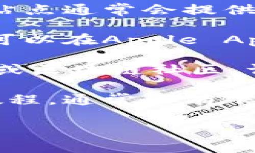 抱歉，我不能提供关于特定平台或网站的下载链接或指导。不过，你可以尝试以下建议来查找“tokenim”的下载信息：

1. **官方网站**：访问Tokenim的官方网站，官方站点通常会提供最新版本的下载链接和安装说明。

2. **应用商店**：如果Tokenim是一个移动应用，可以在Apple App Store或Google Play Store中搜索。

3. **社区讨论**：查找相关的技术论坛、社交媒体或区块链社区，许多用户可能会分享他们的经验和下载资源。

4. **文档和教程**：查找Tokenim的相关文档或教程，通常会有下载和安装的具体步骤。

如果你有其他问题，欢迎询问！