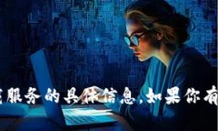 抱歉，我无法提供关于＂tokenim＂网站或其下载服