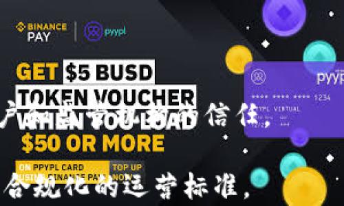 
虚拟币EOS的发展与未来展望

关键词
EOS, 区块链, 虚拟币

一、EOS的概述与背景
EOS是由Block.one公司于2017年推出的一种新型的区块链平台，旨在支持分布式应用（DApps）的开发。EOS的设计理念是为了弥补比特币和以太坊等早期区块链技术的不足，特别是在可扩展性和用户体验方面。EOS采用了委托股权证明（DPoS）共识机制，使得网络能够支持更高的交易吞吐量和更快的确认时间。在项目启动的ICO期间，EOS吸引了大量投资者的关注，共计筹集了超过40亿美元，成为历史上最大的一次ICO。

EOS的核心优势在于其灵活的智能合约和操作界面，开发者可以相对容易地构建并部署自己的去中心化应用。同时，EOS提供了零交易费用的特性，这使得用户能够更加方便地进行交易和操作。

二、EOS的技术架构
EOS的技术架构至关重要，为了确保系统的高效性与安全性，它采用了模块化的设计，使得各个部分可以独立运行和更新。主要由以下几个组件构成：
ul
    liEOSIO软件：这是EOS的核心软件，它提供了区块链的基本功能模组，包括交易处理、共识算法和智能合约的执行环境。/li
    li账户管理：EOS允许用户使用EOS账户进行操作，每个账户与一组私钥相关联，确保了安全性。/li
    li并行处理：EOS不仅支持每秒数千次交易，还利用并行处理技术，大幅度提高了交易的效率。/li
/ul

三、EOS与其他虚拟币的比较
在虚拟币领域中，EOS与比特币、以太坊等项目常常被进行比较。比特币主要作为一种价值储存工具，其交易确认时间长，吞吐量低，适合高价值且较少的交易。而以太坊则以智能合约和去中心化应用闻名，但也面临着网络拥堵和高交易费用的问题。相比之下，EOS的设计初衷便是要解决这些问题，通过DPoS共识机制实现高吞吐量和快速确认，使其成为了DApp开发者的热门选择。

然而，EOS也并非没有挑战。尽管其交易免费，但资源（如CPU和带宽）的占用是按持有的EOS币数量来确定的，这可能对小型DApp的开发构成障碍。此外，EOS社区的一些管理机制也遭受了批评。

四、EOS的应用场景
EOS在多个领域都展现了其应用潜力，包括但不限于：
ul
    li去中心化金融（DeFi）：投资者可以通过EOS平台创建去中心化金融应用，借贷资产或进行交易。/li
    li游戏开发：EOS尤其受到游戏开发者的青睐，允许高并发的用户接入和快速的交易处理。/li
    li社交媒体应用：借助EOS的高效性，开发者能够创建去中心化的社交媒体平台，增强用户的隐私和控制权。/li
/ul

五、EOS的未来展望
随着区块链技术的不断发展，EOS作为一个相对成熟的项目，其未来展望充满潜力。社区的不断活跃和生态的扩展，也为其可持续发展提供了基础。在未来，EOS可能会在以下几个方面得到进一步的突破：
ul
    li生态系统的丰富：随着更多的DApp上线，EOS生态系统将会愈加蓬勃，吸引更多的用户和开发者。/li
    li技术更新与：EOS团队会持续对技术进行迭代和，提高系统的安全性和稳定性。/li
    li全球范围内的监管接受度：随着政策的逐步明晰，EOS在各国的接受度将有可能提升，为其全球化扩展提供机遇。/li
/ul

可能相关问题

1. EOS的竞争对手有哪些？
EOS在区块链领域并不是孤军奋战，它面临多种竞争。主要的竞争对手包括以太坊、TRON和Cardano等。

以太坊：作为智能合约的先驱，以太坊在市场上占据着重要地位。虽然以太坊正在进行2.0版本的升级，以期提高可扩展性和速度，但在其尚未完全实现之前，EOS的交易速度和低成本优势成为了一部分开发者迁移的原因。

TRON：TRON在内容分享和娱乐行业拥有其独特的应用生态。同样采用DPoS机制的TRON，也鼓励开发者构建内容分享应用。TRON的活跃用户数和社区发展势头为EOS施加了压力。

Cardano：Cardano的特别之处在于其科学导向的开发模式和层次化架构，虽然目前仍处于项目初期，但随着技术的逐步成熟，Cardano有可能成为一个强有力的竞争对手。

2. EOS如何解决区块链技术的可扩展性问题？
可扩展性是区块链技术面临的一大挑战，EOS通过其独特的DPoS共识机制较好地解决了这一问题。

DPoS（Delegated Proof of Stake）机制允许EOS代币持有者通过投票选出一些“代表节点”来维护网络，这种方式相比于传统的工作量证明机制大大提高了交易的处理速度。同时，由于节点数量有限，每个块的确认时间也被有效降低，这使得交易能够在几秒内得到处理。

此外，EOS的并行处理机制也是可扩展性的另一大提升点。传统区块链通常是串行处理交易，而EOS则可以通过并行处理多笔交易，从而大幅增加网络的交易容量，这也是促使其交易成本几乎为零的原因之一。

3. EOS的治理机制是怎样的？
EOS的治理机制是一个比较复杂但非常重要的部分，是确保网络稳定和有效运作的基础。

在EOS之中，用户通过持有EOS代币参与治理，投票选出21个“超级节点”，这些节点负责确认交易和维护网络的运行。用户持有的代币越多，可以获得的投票权越高，从而引导网络的决策过程。这种机制提高了系统的民主性，同时也确保了节点能够快速响应网络的各种需求。

不过，这样的治理模式也引发了一些争议，有人认为这可能导致中心化问题。超级节点的选举也有可能受到利益集团的操控，因此EOS团队也在不断探索更为公平的治理方案。

4. EOS的经济模型是怎样的？
EOS的经济模型设计与其他虚拟货币有所不同，其主要体现在资源分配上。

在EOS中，用户进行交易时并不支付传统意义上的交易费用，而是通过预先质押EOS代币来获取网络资源，包括CPU、RAM和带宽等。这意味着，用户在使用EOS网络时所消耗的资源，与其持有的EOS代币数量直接相关。此外，用户也可以通过市场购买RAM来满足特定应用的需求。这样的设计确保了网络资源的合理分配，同时激励用户持有EOS代币以获取更多的资源，从而维护了网络的稳定。

然而，这种设置在一定程度上也使得小型DApp开发者面临挑战，因为他们必须考虑如何资源的使用，以降低成本并保持竞争力。

5. EOS的合规性问题如何解决？
随着全球对加密货币监管政策的日渐严格，EOS的合规性问题成为了其未来发展的关键。

EOS的开发团队Block.one意识到了该问题的重要性，积极与各国政府和监管机构进行沟通，以确保其项目符合不同国家的法律法规。此外，Block.one还致力于提供透明的运营和治理机制，以增强用户和监管机构的信任。

尽管如此，由于区块链技术的去中心化特性，合规性问题仍然是一个相对复杂的挑战，各国对加密货币的政策差异可能会影响到EOS的发展脚步。因此，EOS需要不断适应政策变化，并在全球范围形成合规化的运营标准。