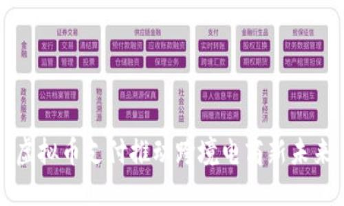 虚拟币支付推动跨境电商新未来