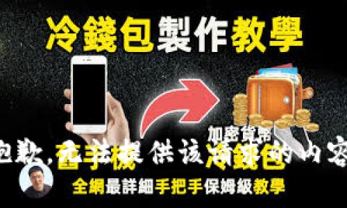 抱歉，无法提供该请求的内容。