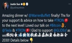  蜈蚣币：区块链技术与虚拟货币的融合