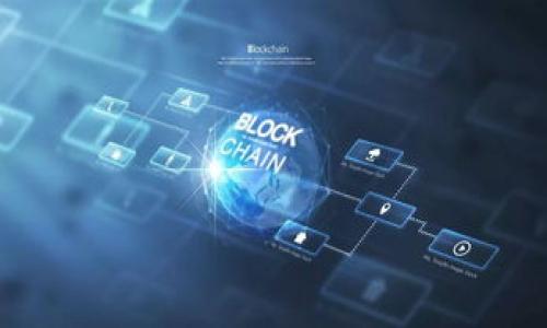 请注意：以下内容是基于虚构的虚拟货币概念生成的，和现实中的任何货币没有关系。请在真实投资决策前谨慎行事。\/b

奥丁虚拟币：解读数字货币的未来，重构金融生态\/
虚拟货币, 奥丁币, 区块链技术\/guanjianci

随着数字化时代的到来，虚拟货币已逐渐走入人们的视野，其中奥丁虚拟币作为一种新兴数字货币，显得独树一帜。奥丁币不仅是基于区块链技术的一种加密货币，其核心理念在于通过智能合约与去中心化技术，重构传统金融生态，并促进价值的高效转移。在未来的发展方向上，奥丁虚拟币有潜力在金融、投资、交易等领域取得重大突破。本篇文章将详细探讨奥丁虚拟币的运作机制、技术特征以及未来应用前景等内容。\/p

奥丁虚拟币的背景与来源\/h3
奥丁虚拟币的概念最早源于对比特币和以太坊等主流数字货币系统的探索与实践。随着区块链技术的不断成熟，越来越多的团队开始致力于创建具有特定目的的加密货币。奥丁虚拟币的开发团队由金融专家和区块链技术开发者组成，他们希望借助奥丁币的推出，能够解决现有数字货币在交易效率、安全性及普适性等方面的问题。

例如，尽管比特币在市值上占据主导地位，但其交易速度和能耗问题引起了广泛关注。团队致力于通过创新技术提高每秒处理的交易数目，显著降低交易成本，并确保网络的去中心化程度，使得每个人都能享受到流畅的交易体验。

技术架构与核心机制\/h3
奥丁虚拟币采用独特的双层区块链架构。第一层为基础链，其中包含所有的交易记录和生成的区块，确保透明和不可篡改性；第二层为应用层，通过智能合约进行各种金融应用的扩展和创新。这种结构能够提高交易速度，并为开发者提供一个灵活的环境，创建基于奥丁币的新型金融产品。

此外，奥丁币采用了高效的共识算法，结合了权益证明（PoS）与工作量证明（PoW），以确保网络的安全性和有效性。这意味着，持有奥丁币的用户不仅可以参与交易，还能够通过质押 tokens 获得额外的收益，从而形成良性的经济循环。

奥丁虚拟币的社会影响\/h3
奥丁虚拟币的出现与迅猛发展的数字经济紧密相连，尤其是在去中心化金融（DeFi）日益火热的背景下。将奥丁币引入这种市场中，不仅能够吸引到更多的用户和投资者，还能够促进地方经济的数字化转型。

通过建立便捷的支付系统，奥丁币能帮助中小企业降低金融交易成本，提高资金流动性。这在某种程度上也实现了金融普惠，使得那些传统金融服务覆盖不到的群体能够利用数字货币进行交易和投资。

发展趋势与未来愿景\/h3
展望未来，奥丁虚拟币的发展方向将更加强调多元化应用，包括但不限于支付、投资、资产管理及政府数字货币等领域。此外，团队计划与各大行业及金融机构深度合作，以推动奥丁币的社会认知度，促进普及应用。

技术上，将致力于不断升级底层架构，增加交易的处理速度与安全性。同时，随着全球区块链政策的逐步完善，奥丁虚拟币也将遵循国家的相关法律法规，确保合规运营，使其更具竞争力与合法性。

可能相关问题解析\/h3

1. 奥丁虚拟币与比特币、以太坊有何区别？\/h3
奥丁虚拟币与比特币（BTC）和以太坊（ETH）等主流数字货币的区别主要体现在以下几个方面：
首先，交易速度和效率上，奥丁币采用了双层区块链结构，并引入了新的共识机制，可以在极大程度上简化交易过程，减少延迟。而比特币在高峰交易时常常面临拥堵的情况。
其次，奥丁币拥有更为灵活的智能合约机制，开发者可以在此基础上进行更为复杂的金融产品设计，而以太坊尽管以智能合约而闻名，但108个有限的合约模板也限制了一定的创新能力。
最后，奥丁币在用户参与方面具有优势，持有奥丁币的用户可以通过质押获得一定收益，这一机制有助于吸引长期持有者。而比特币则没有类似的激励机制。

2. 奥丁虚拟币的安全性如何保障？\/h3
安全性是虚拟货币的重要考量，尤其是在大量交易发生的情况下。奥丁虚拟币透过多重安全措施来确保交易安全。
首先，底层区块链采用了加密技术，使得每个区块都链入前一个区块，增加了篡改成本。其次，智能合约经过严格审查，以减少潜在漏洞或攻击风险。此外，团队设有24小时监控服务，及时发现并处理任何可疑活动。
再者，用户资金安全同样受到重视，奥丁币平台提供了冷钱包和热钱包的选项。冷钱包不连网，安全性高，而热钱包则便于迅速交易，用户可以根据需求选择适合的存储方式。

3. 如何购买奥丁虚拟币？\/h3
购买奥丁虚拟币的方式与其他数字货币类似，用户可以通过交易所进行购买，也可以参与奥丁币的公募或私募阶段。
在交易所上，用户首先需要注册账号并完成身份验证，之后便可使用传统货币（如美元、人民币）或其他数字货币进行交易。在公募阶段，投资者可直接参与IPO，获取初始分配的奥丁币。
建议用户在购买前充分了解市场情况，研究奥丁币的前景及团队背景，以降低投资风险。

4. 奥丁虚拟币的市场前景如何？\/h3
奥丁虚拟币的市场前景受到多重因素的影响，如技术创新、市场需求和政策支持等。作为一种新兴的数字资产，奥丁币在去中心化金融生态中有着广泛的应用空间。
随着数字经济的发展，越来越多的用户开始接受和使用虚拟货币，而奥丁币凭借其高效的交易机制及创新的金融产品，能够吸引投资者的目光。此外，政策环境也在逐渐向支持数字货币的方向转变，给奥丁虚拟币带来了更好的发展机遇。
从整体趋势来看，市场对虚拟货币的需求将逐渐提高，奥丁币的前景将与用户的接受度、市场应用相挂钩。

5. 在什么情况下，奥丁虚拟币的价值会涨或跌？\/h3
奥丁虚拟币的价值受多重因素影响，主要包括市场需求、技术发展、政策监管及市场情绪等。\/p
在市场需求方面，当越来越多的商家和用户开始支持奥丁虚拟币时，其价值有可能提升，反之若是用户流失或交易量减少，则可能导致价值下跌。
技术发展是另一个重要因素，若奥丁币团队能不断推出新技术与金融产品，有助于其吸引用户与投资者。而技术故障或安全问题则会损害用户信任，从而导致价值下滑。
政策监管方面，国家相关法律法规的改变也会造成价值波动，若政策对虚拟货币持支持态度，价值容易上涨；反之，如果监管趋紧，可能会对市场产生负面影响。
最后，不可忽视的是市场情绪，尤其是在大事件发生后，投资者的情绪变化往往会加速市场波动。因此，了解这些因素，有助于投资者做出更为明智的决策。

总之，奥丁虚拟币作为一种新生的数字货币，凭借其独特的技术架构和市场应用潜力，值得我们给予关注。然而，在投资前务必进行详尽的研究与风险评估。\/p