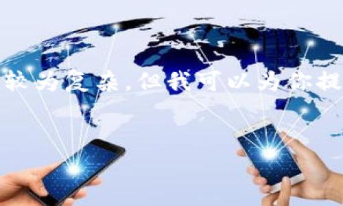 关于“解绑tokenim”的详细介绍和常见问题解答内容较为复杂，但我可以为你提供一个优质的和关键词，以及关于此话题的简要概述。


如何安全有效地解绑TokenIM账户