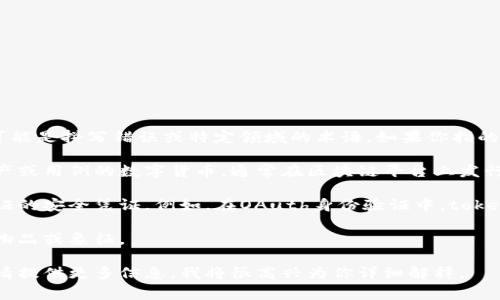 “Tokenim”并不是一个广泛认可的或常见的术语，也可能是拼写错误或特定领域的术语。如果你指的是“token”（代币），那它在多个领域中有不同的意义。

1. **在区块链和加密货币中**：Token是代表某种资产或用例的数字货币，通常在区块链平台上发行。例如，Ethereum平台允许开发者创建自己的Token。

2. **在计算机安全中**：Token常指一种用于身份验证的安全凭证。例如，在OAuth身份验证中，token可以是获得访问的密钥。

3. **在通用语境中**：Token可以指用作某种交换的物品或象征。

如果你有具体的上下文或者指的是特定领域的内容，请提供更多信息，我将很高兴为你详细解释。